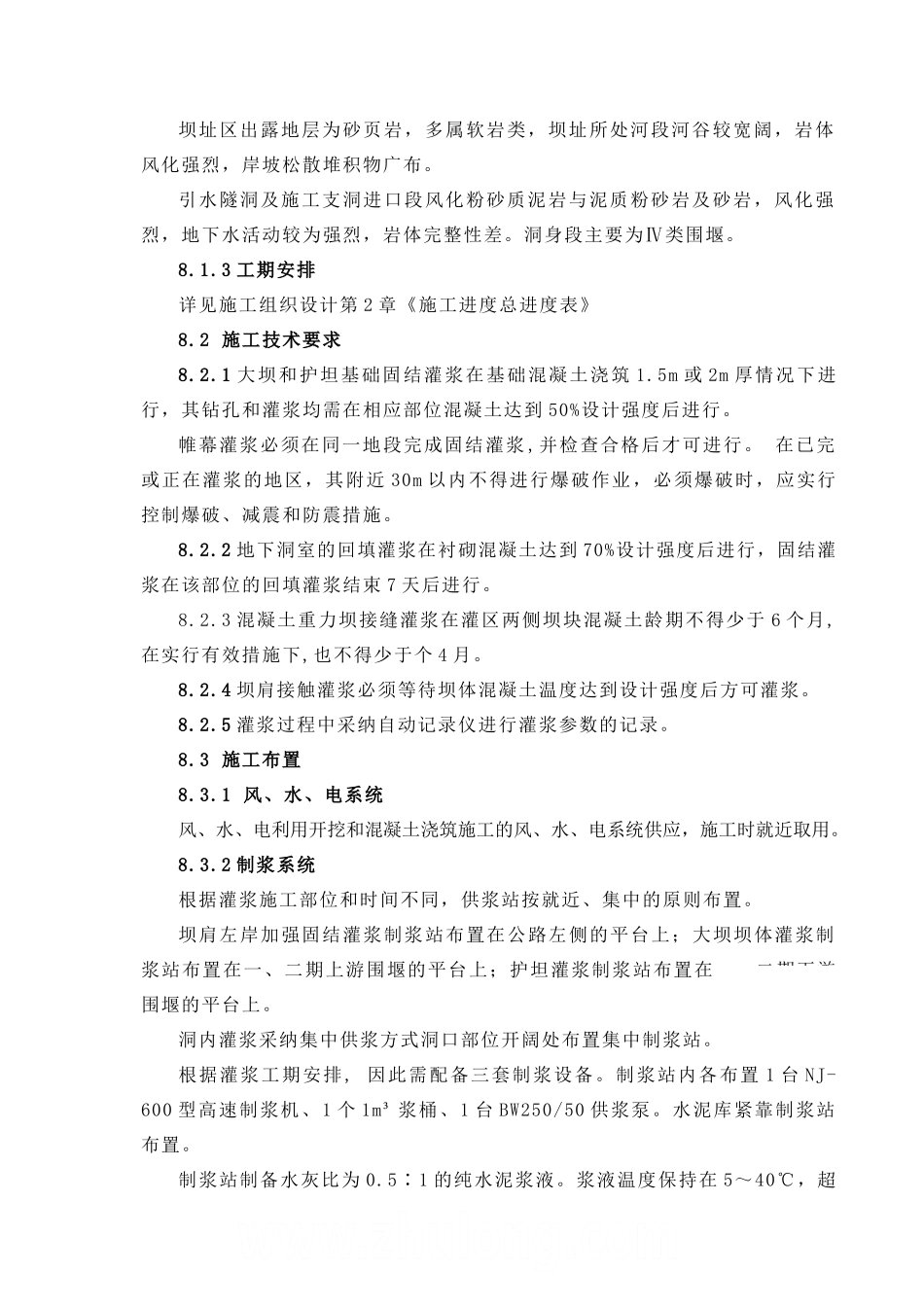 第08章-钻孔和灌浆施工方法说明_第2页