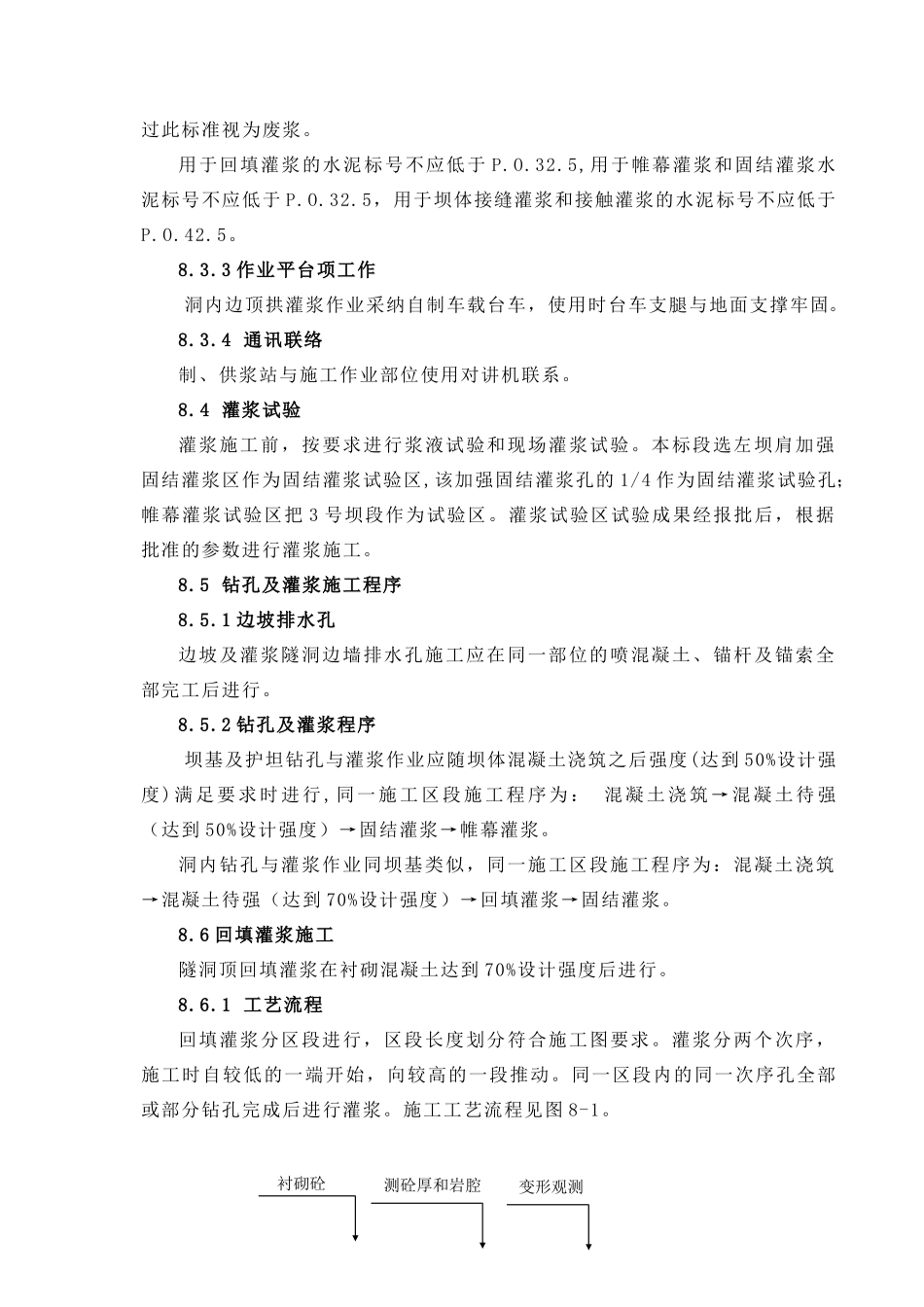 第08章-钻孔和灌浆施工方法说明_第3页