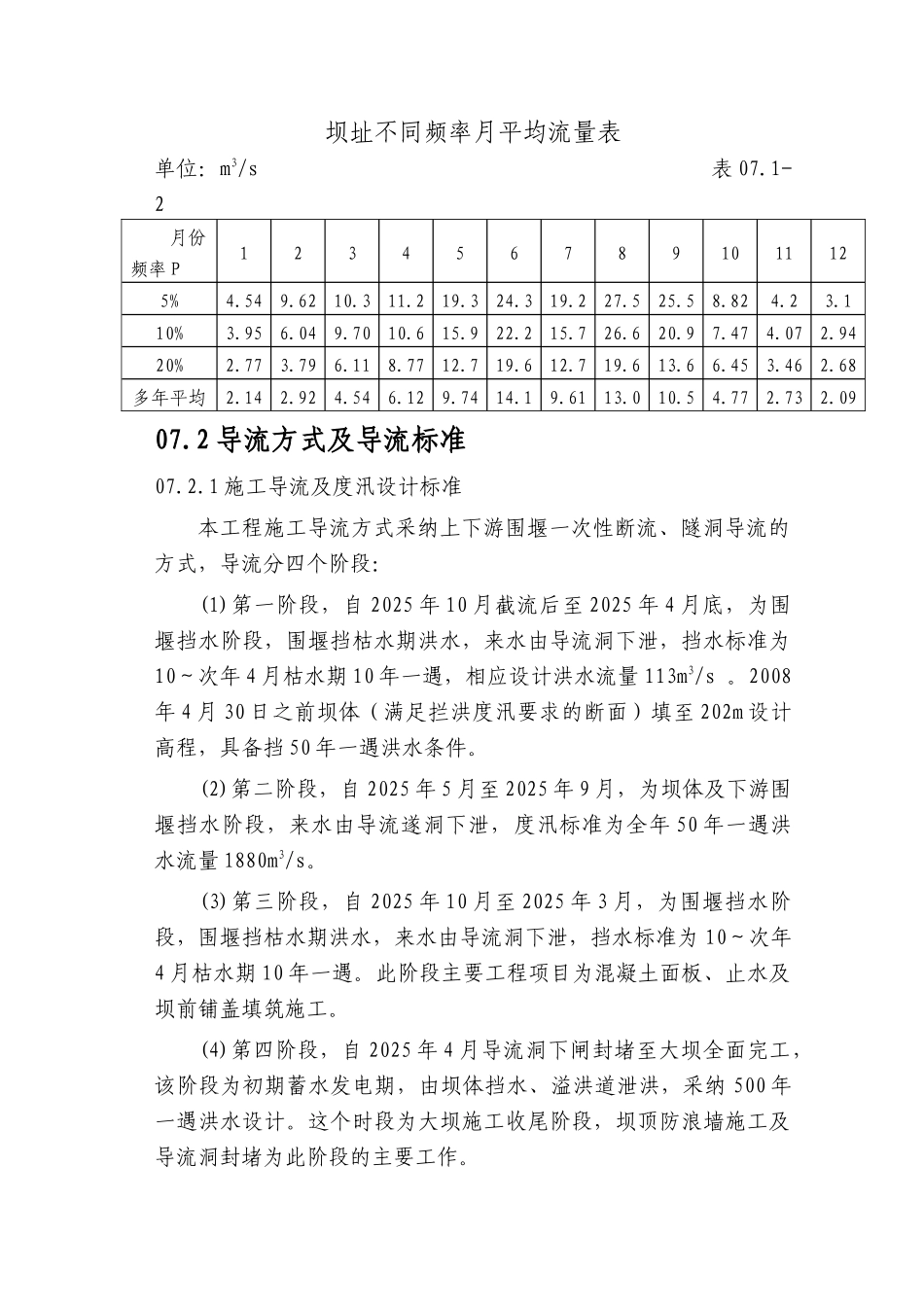 第07章-施工导流与基坑排水-正稿_第2页