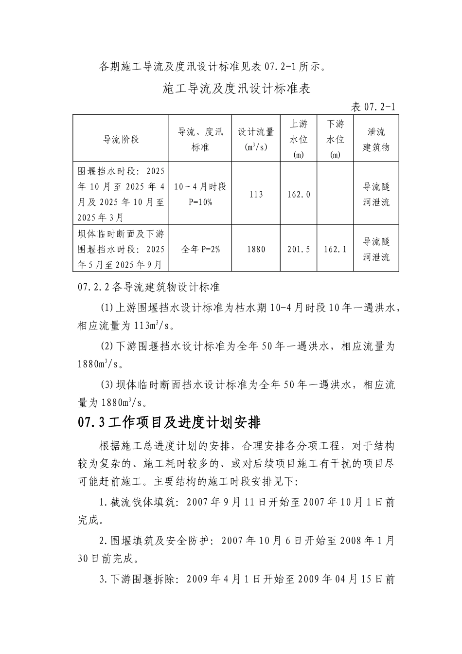 第07章-施工导流与基坑排水-正稿_第3页