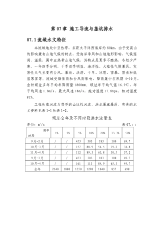 第07章-施工导流与基坑排水-正稿