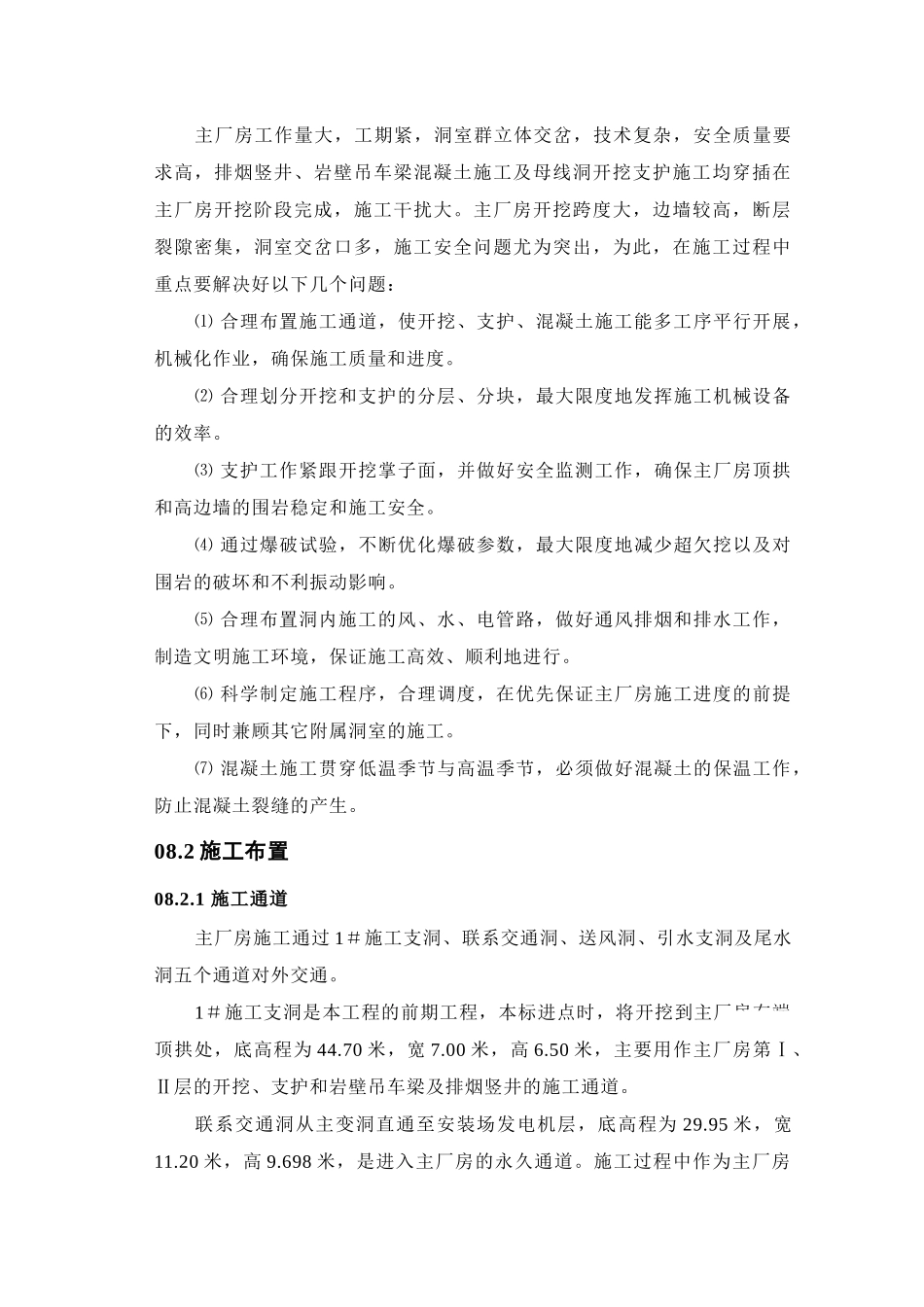 第08章-主厂房施工----_第2页