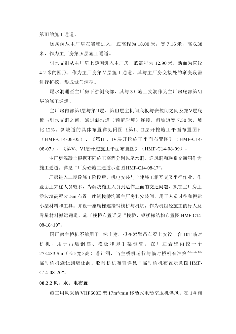 第08章-主厂房施工----_第3页