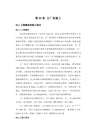 第08章-主厂房施工----