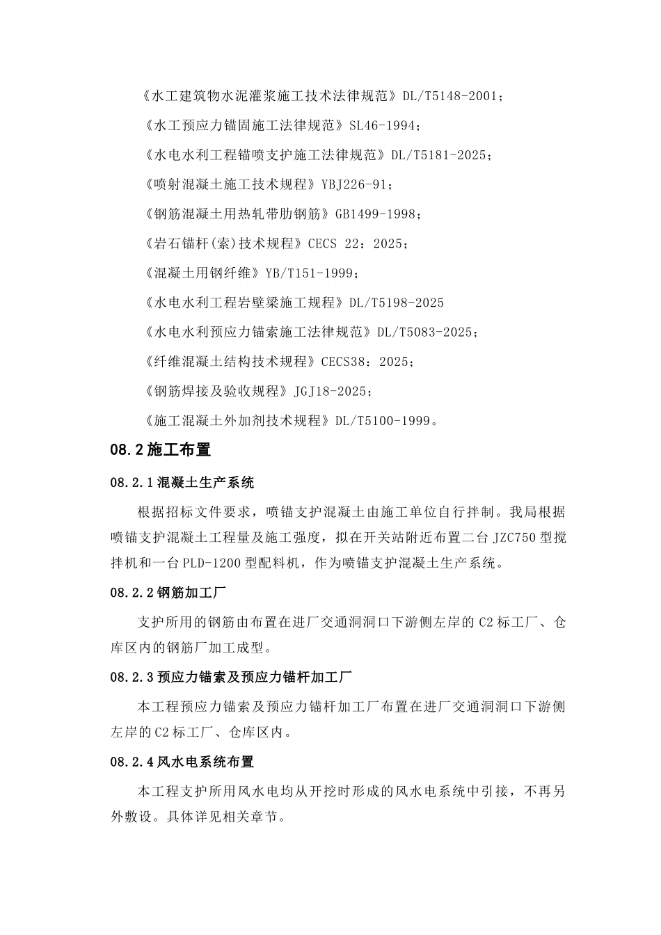 第08章-不良地质处理与地下洞室支护施工-正稿_第3页