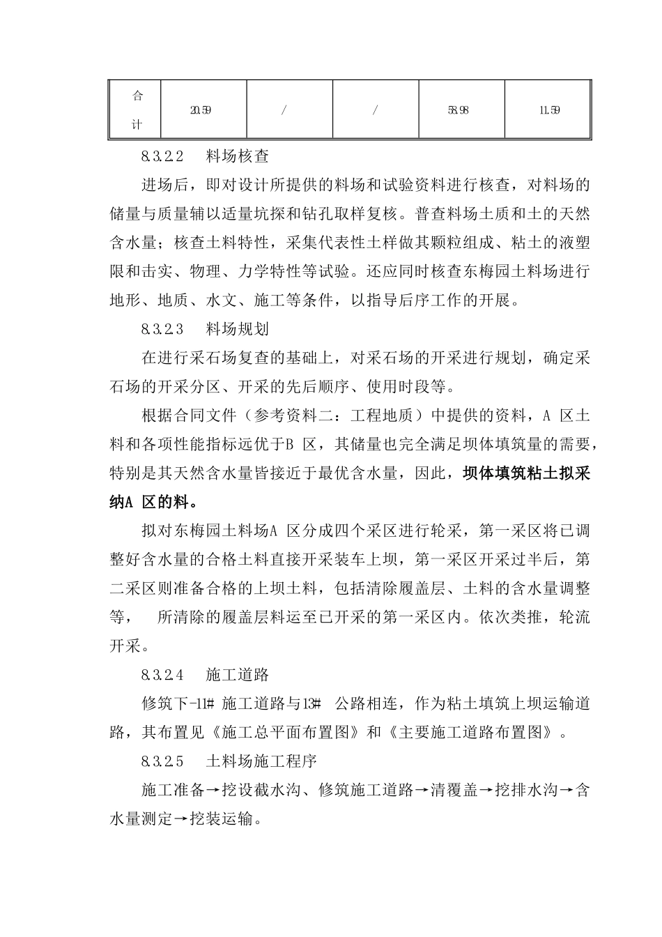 第08章-主坝坝料开采、填筑施工程序及方法说明书及附图_第3页