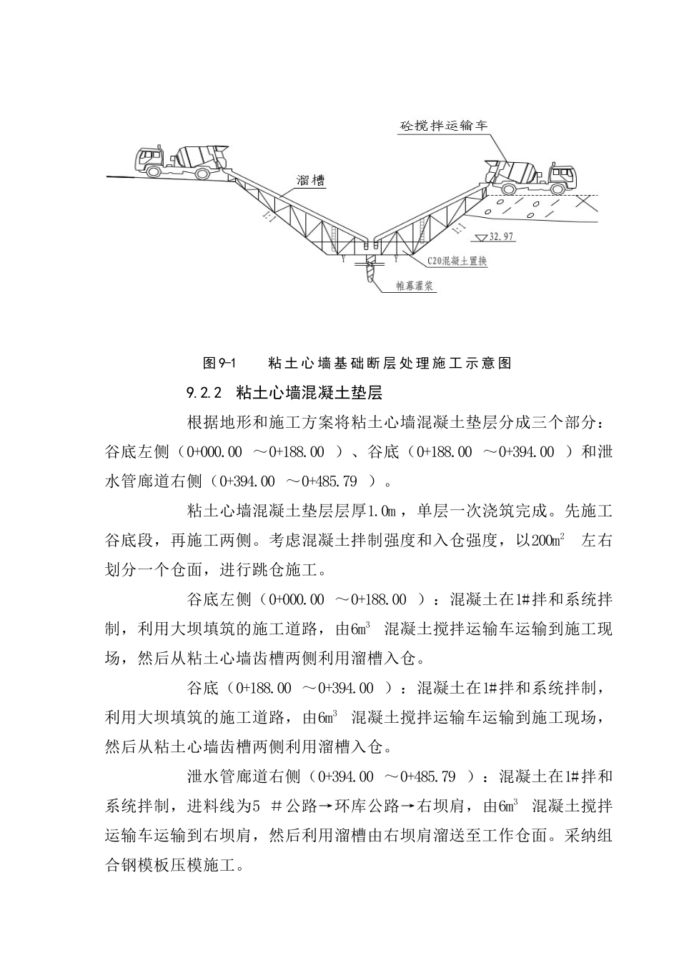 第09章--大坝混凝土、砌体施工方法说明书及附图_第3页