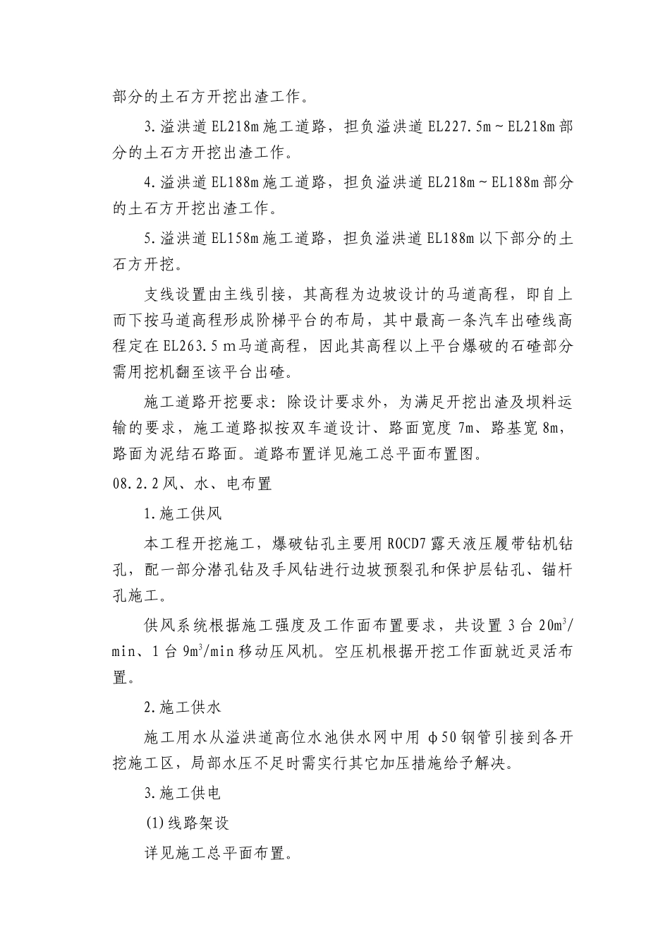 第08章-溢洪道开挖与支护-正稿_第2页