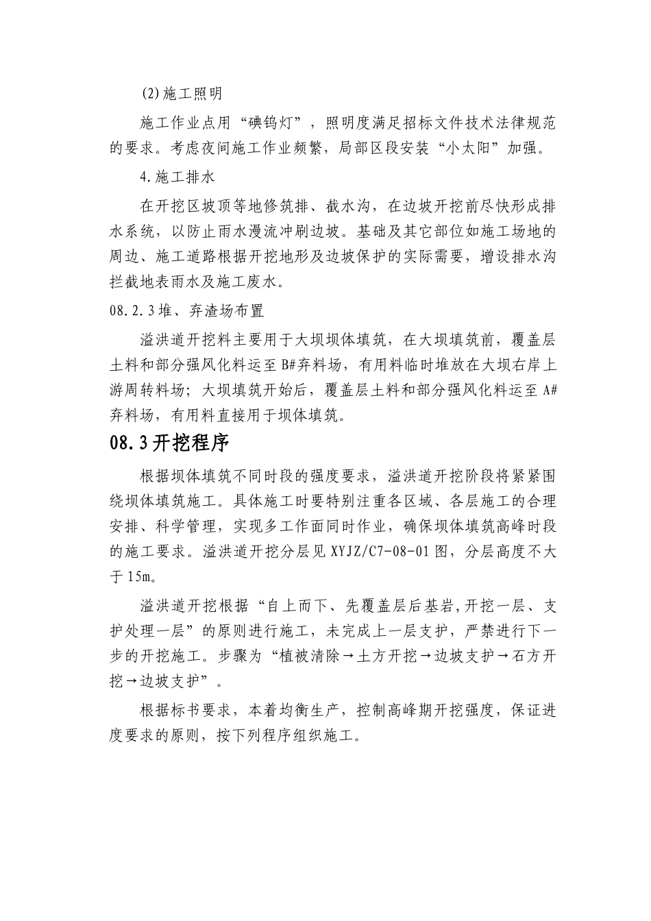 第08章-溢洪道开挖与支护-正稿_第3页