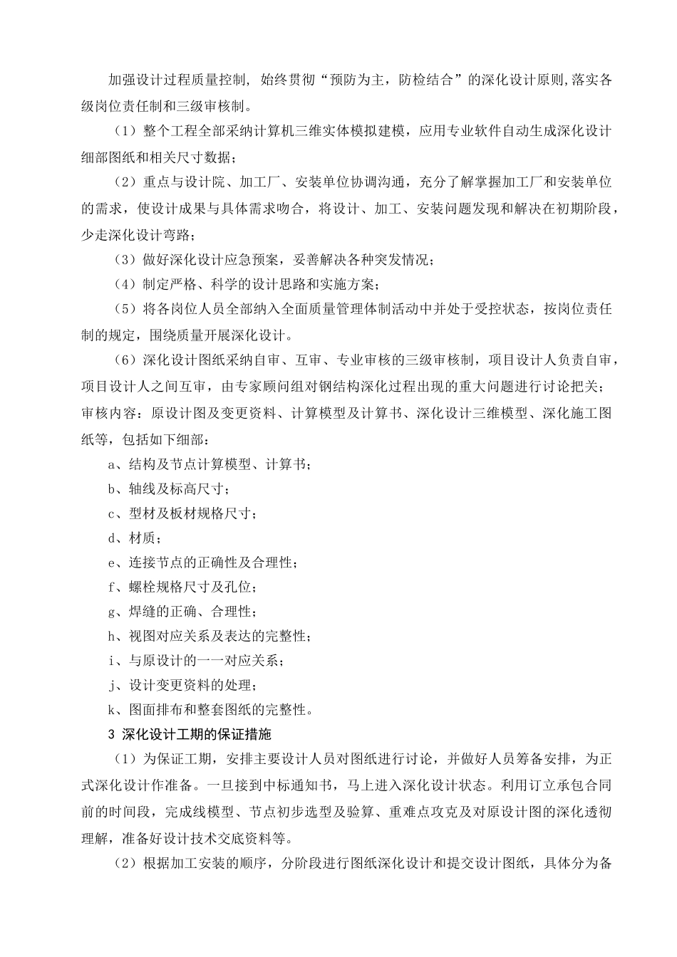 第08章第一节体育场钢结构深化设计方案39_第3页