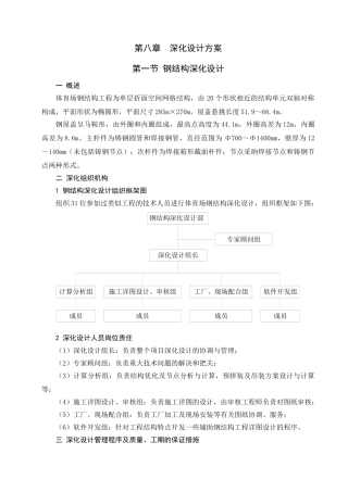 第08章第一节体育场钢结构深化设计方案39