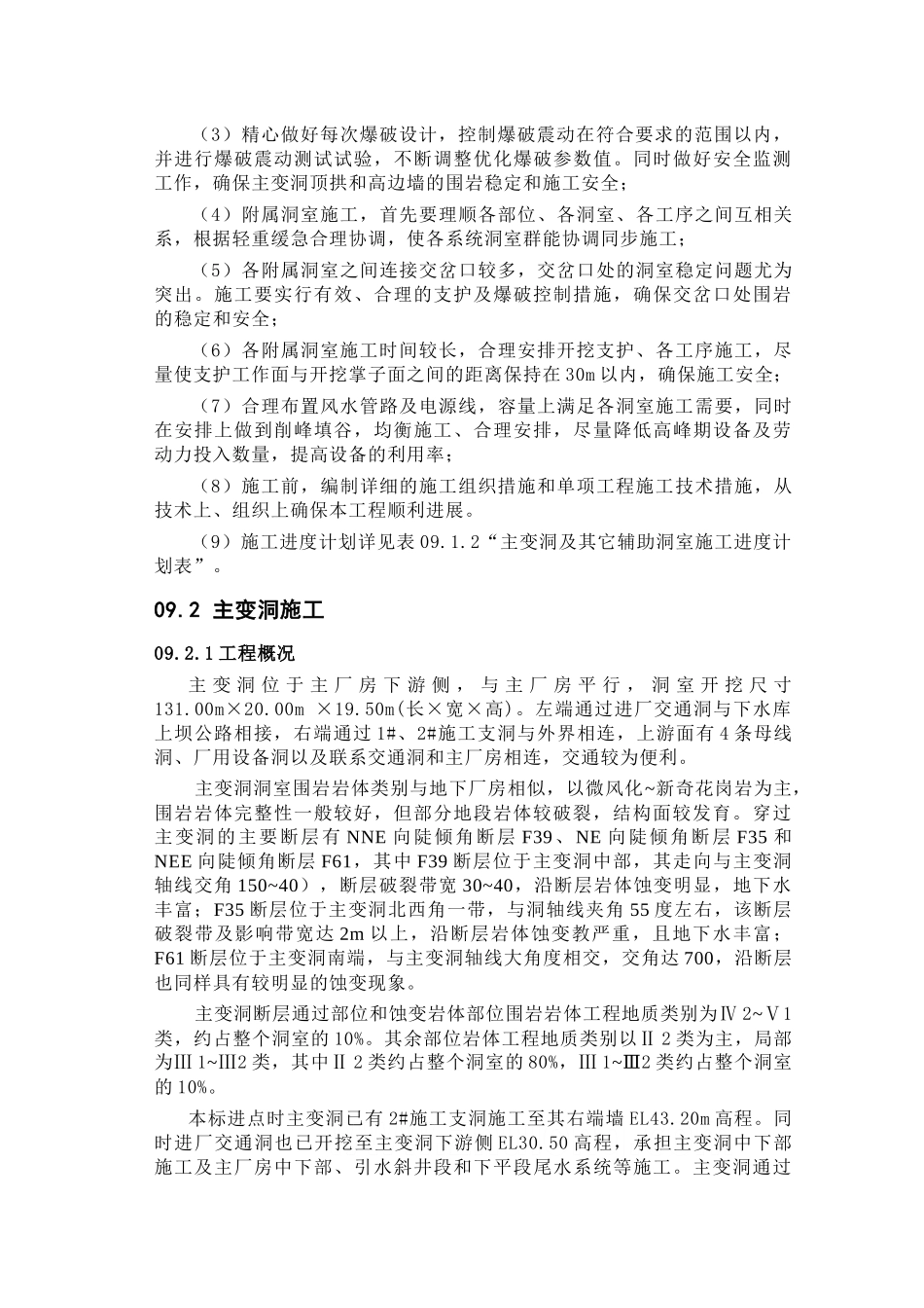 第09章-主变洞及其它辅助洞室施工----_第2页