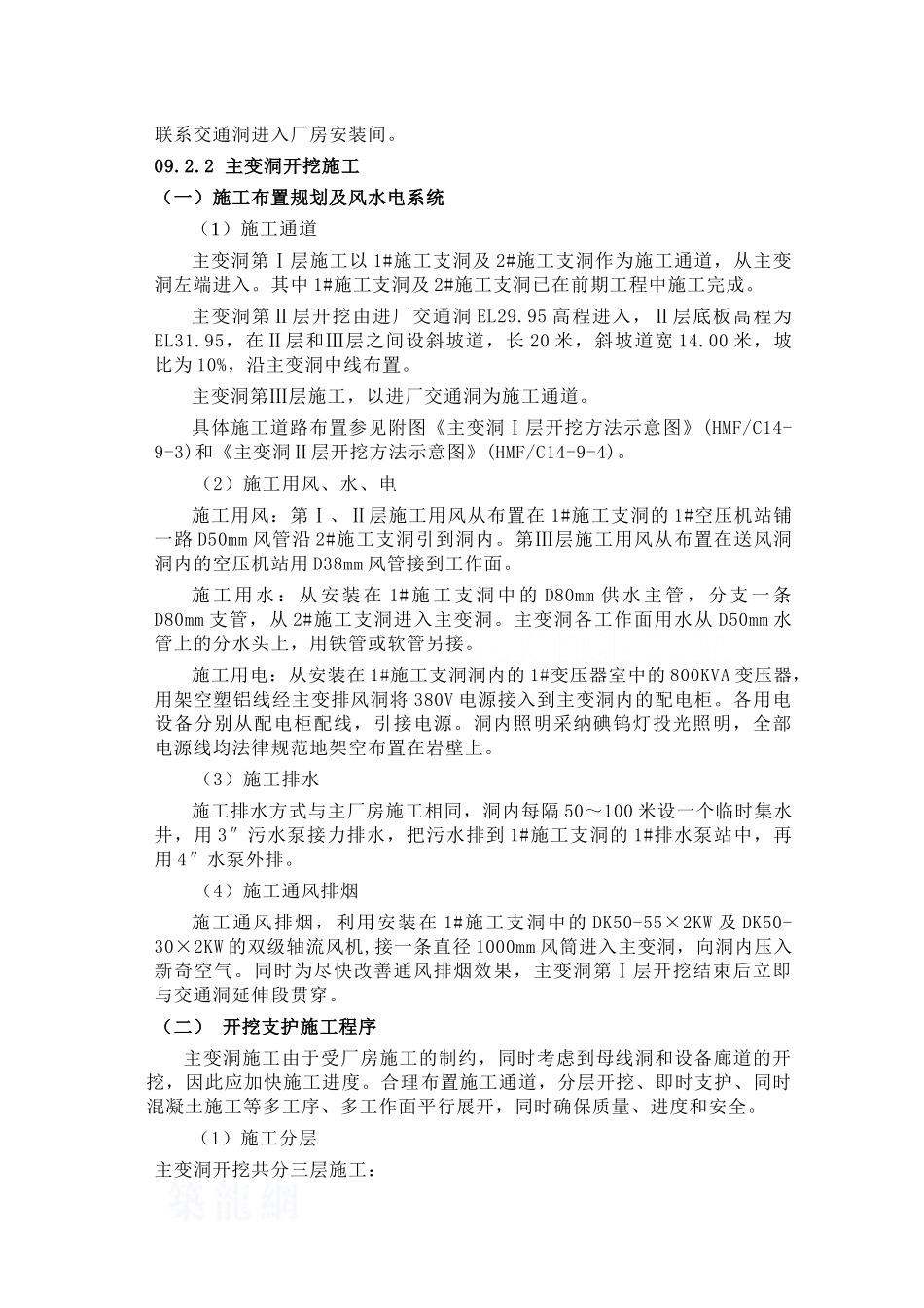 第09章-主变洞及其它辅助洞室施工----_第3页