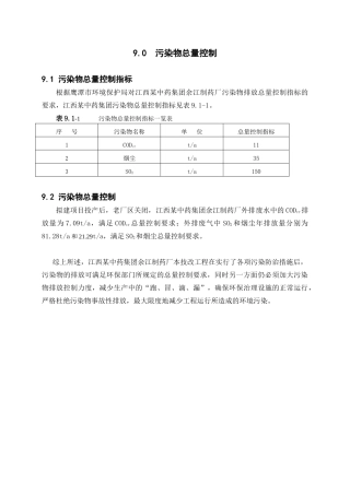 第09章-污染物总量控制