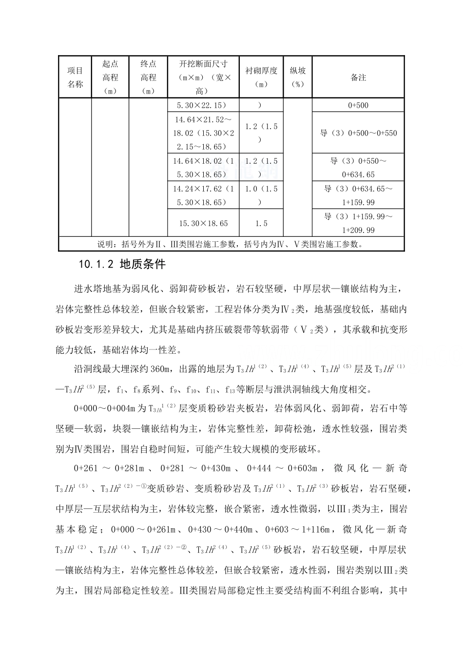 第10章--3#导流洞施工方法及附图_第2页