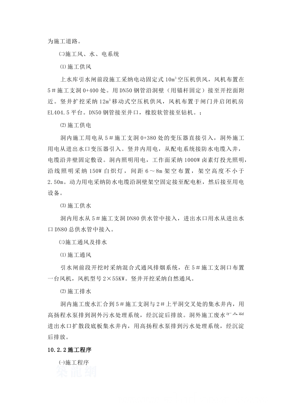 第10章-上、下库进出水口施工----_第3页