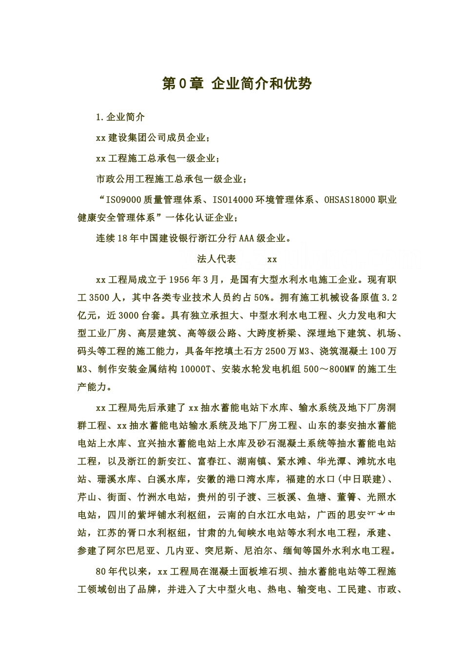 第0章-企业简介和优势-正稿_第1页