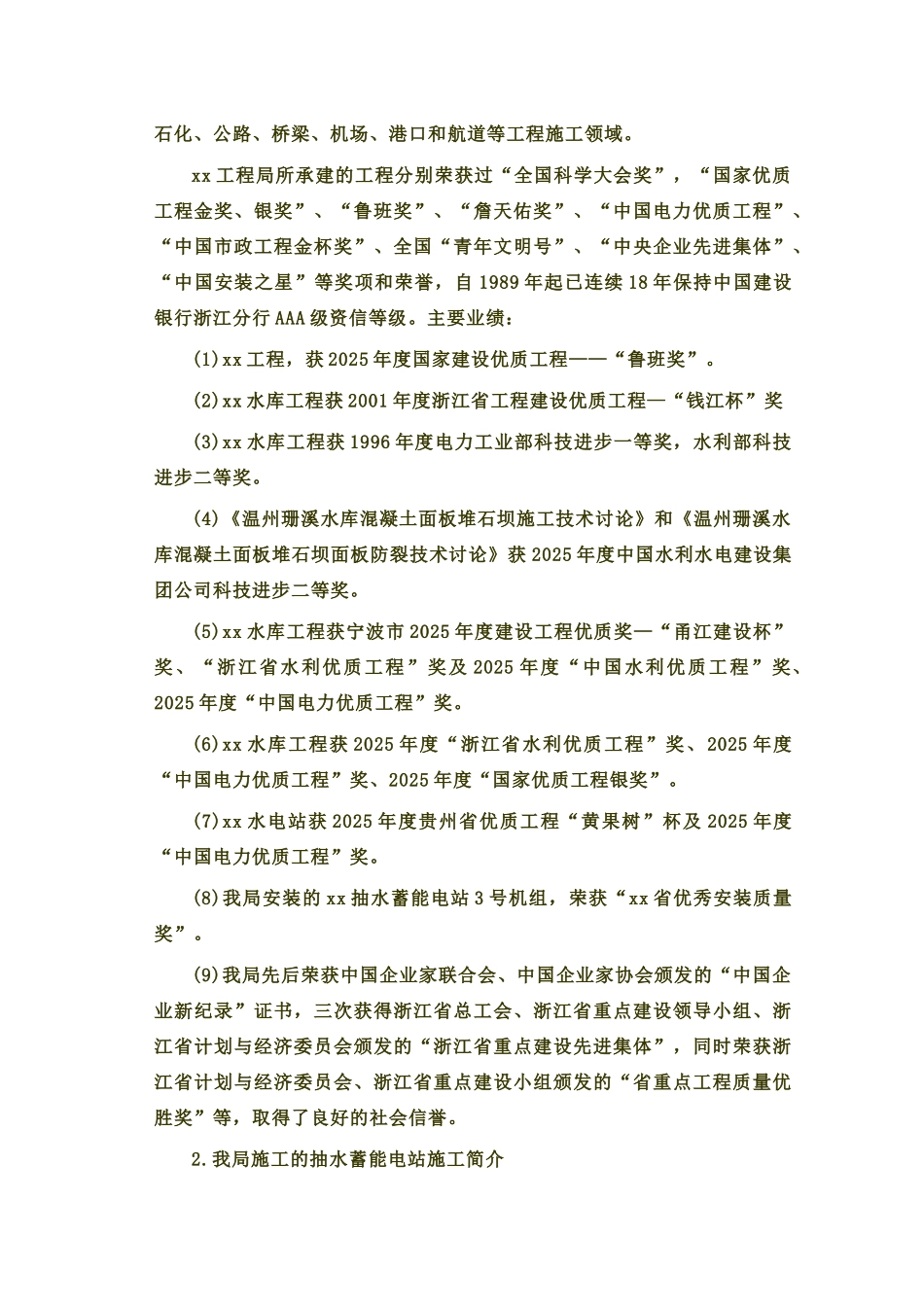 第0章-企业简介和优势-正稿_第2页