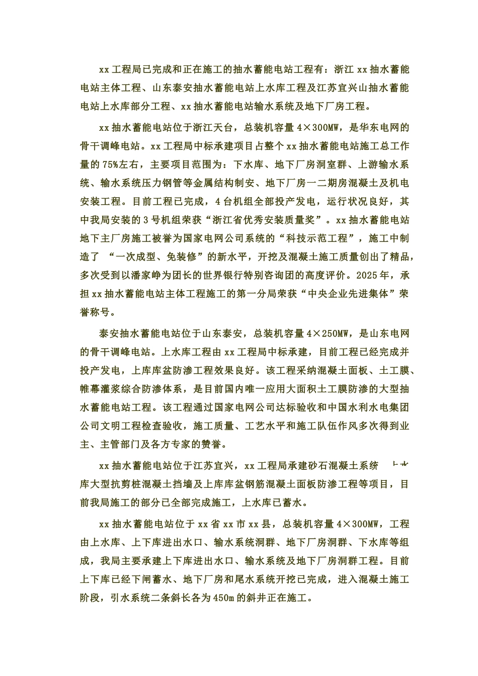 第0章-企业简介和优势-正稿_第3页