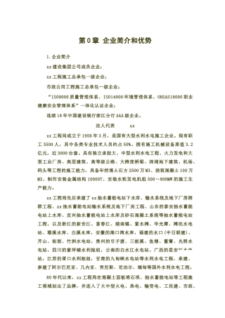 第0章-企业简介和优势-正稿