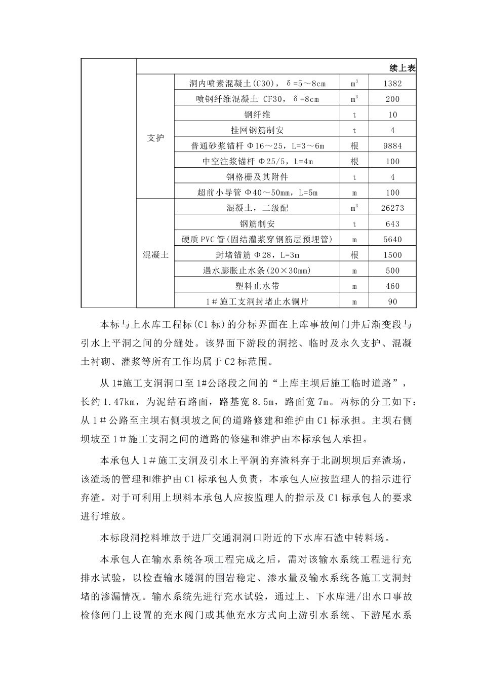 第10章-引水系统施工-正稿_第3页
