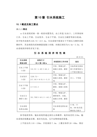 第10章-引水系统施工-正稿