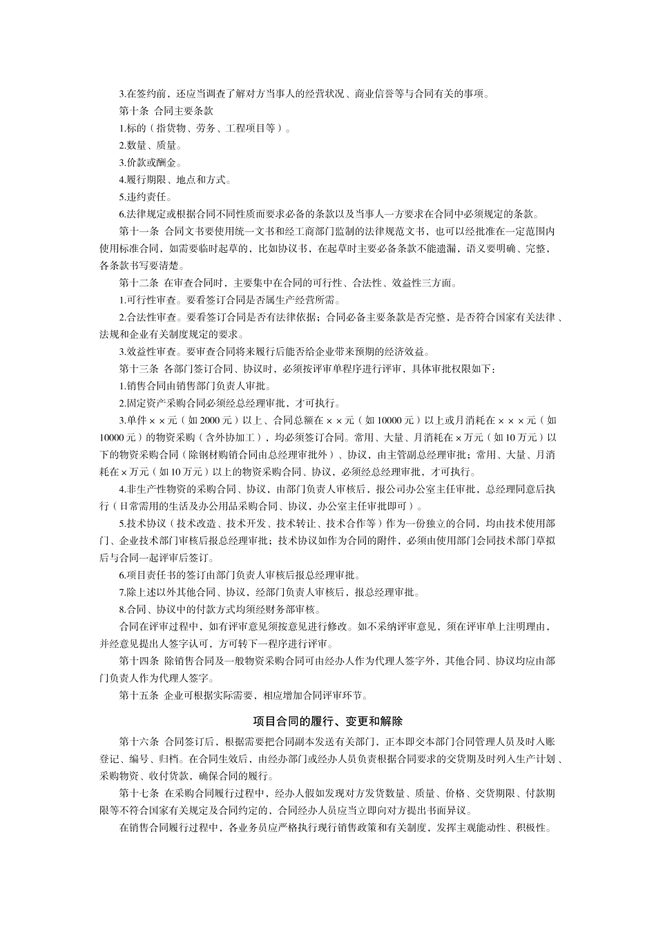 第10章--项目合同管理制度_第2页