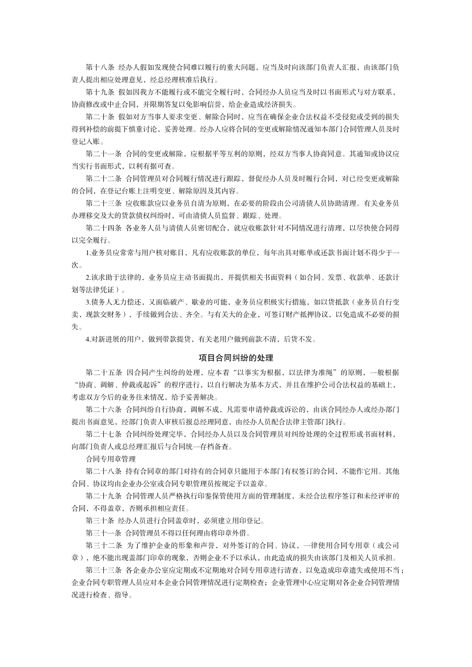 第10章--项目合同管理制度_第3页