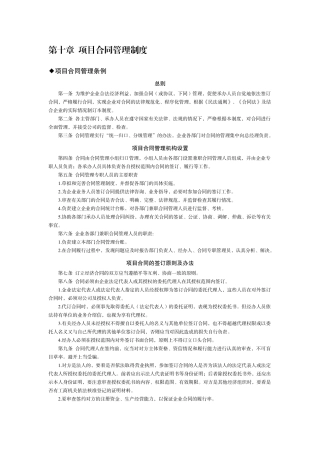 第10章--项目合同管理制度