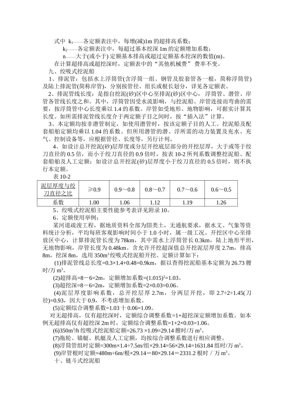 第10章-疏浚工程概算说明_第3页
