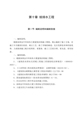第10章-给排水工程