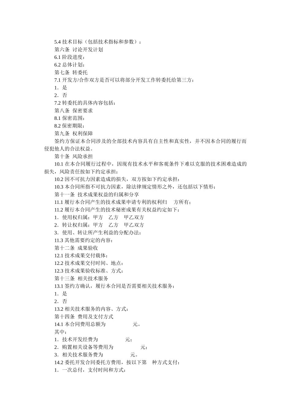 第10章--项目合同管理表格_第2页