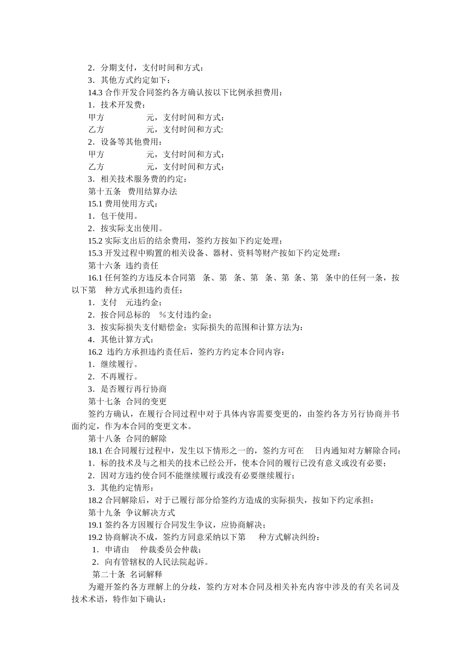 第10章--项目合同管理表格_第3页