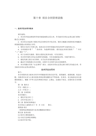 第10章--项目合同管理表格