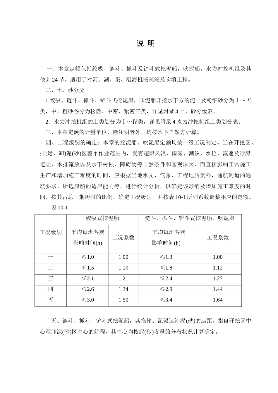 第10章-疏浚工程说明_第2页