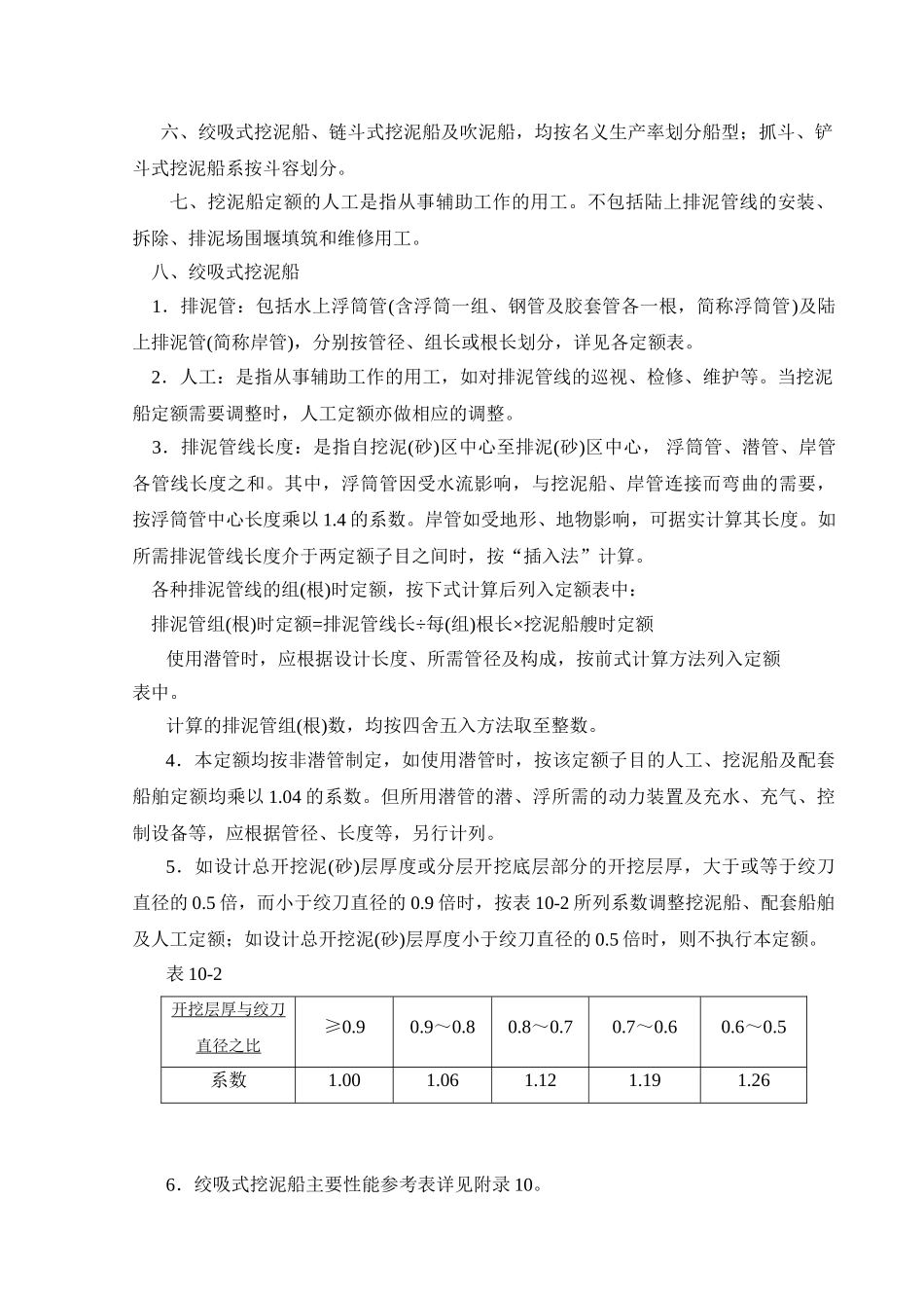 第10章-疏浚工程说明_第3页