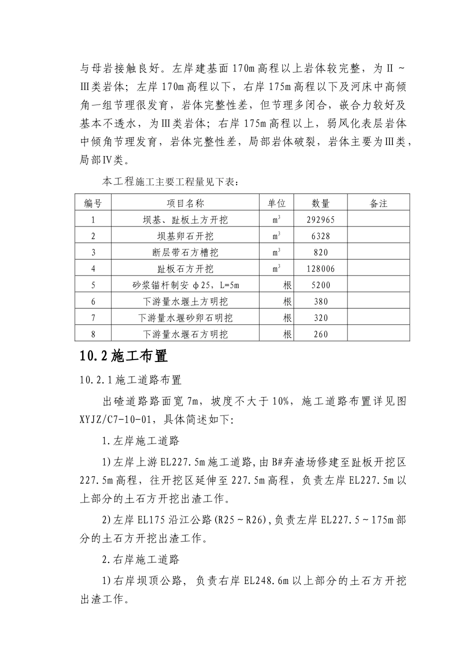 第10章-坝基开挖与支护-正稿_第2页