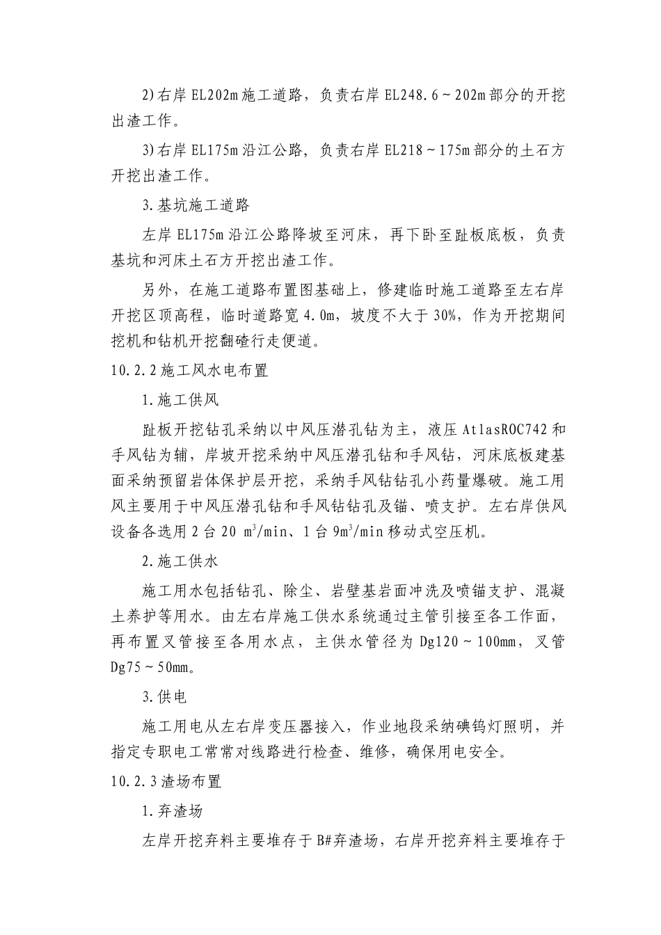 第10章-坝基开挖与支护-正稿_第3页