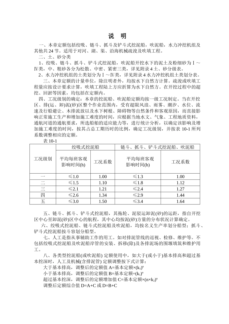 第10章-疏浚工程概算说明1_第2页