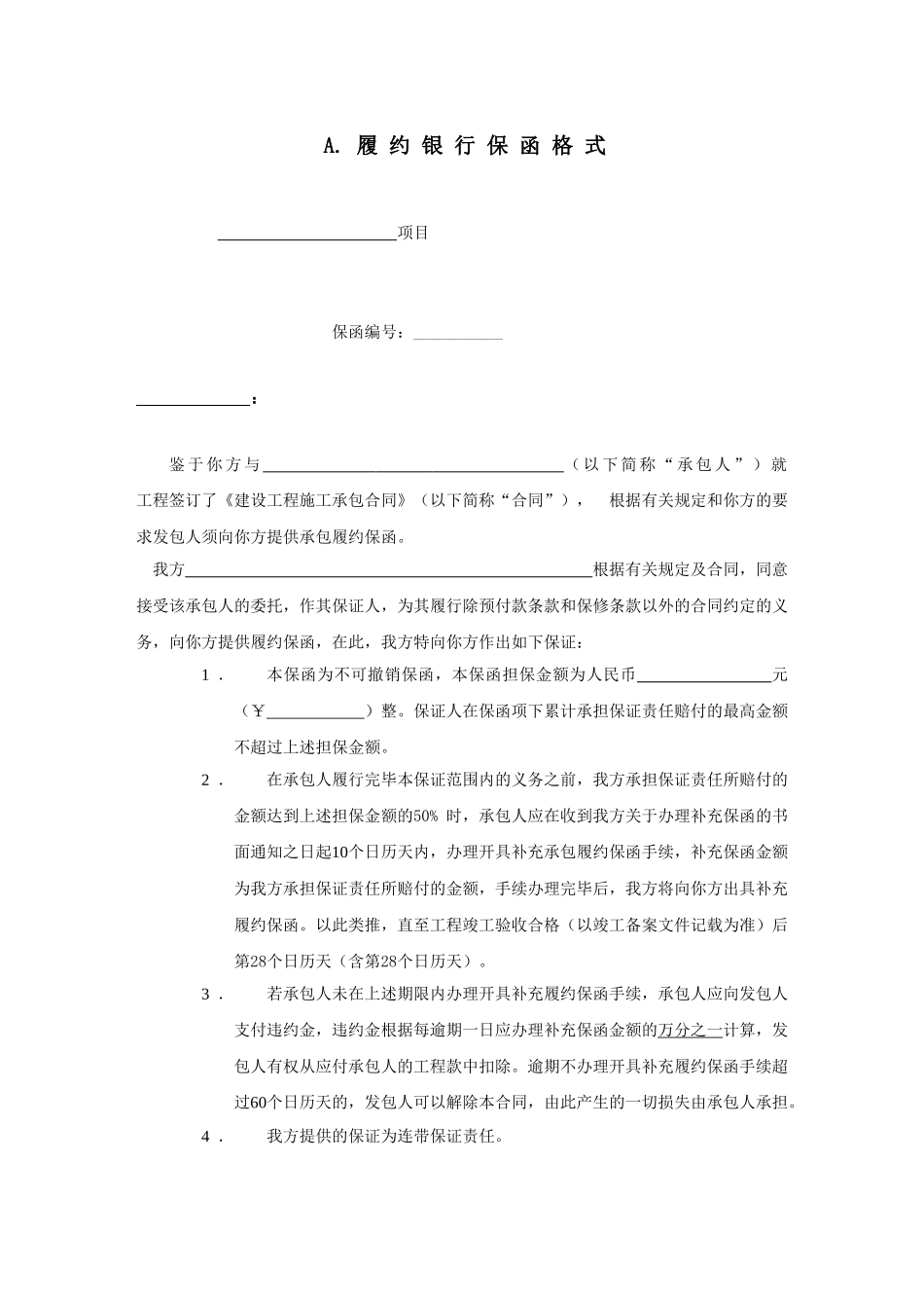 第10篇担保格式-防洪渠_第2页