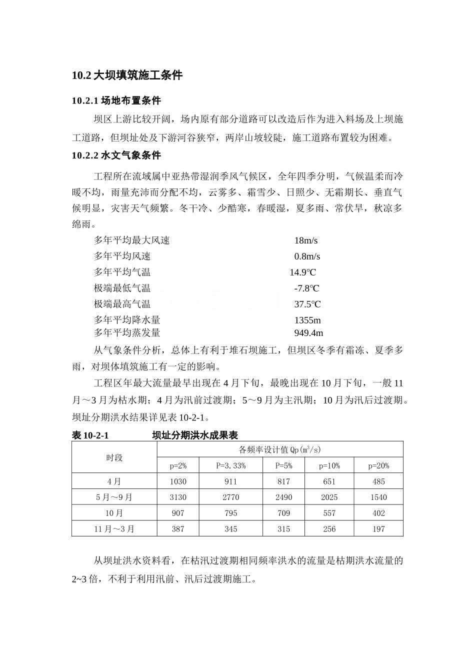 第10章大坝土石方填筑_第3页