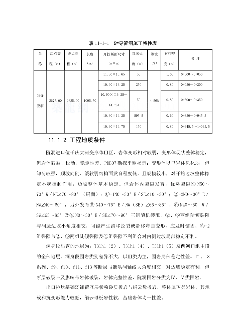 第11章--5#导流洞施工方法及附图_第2页