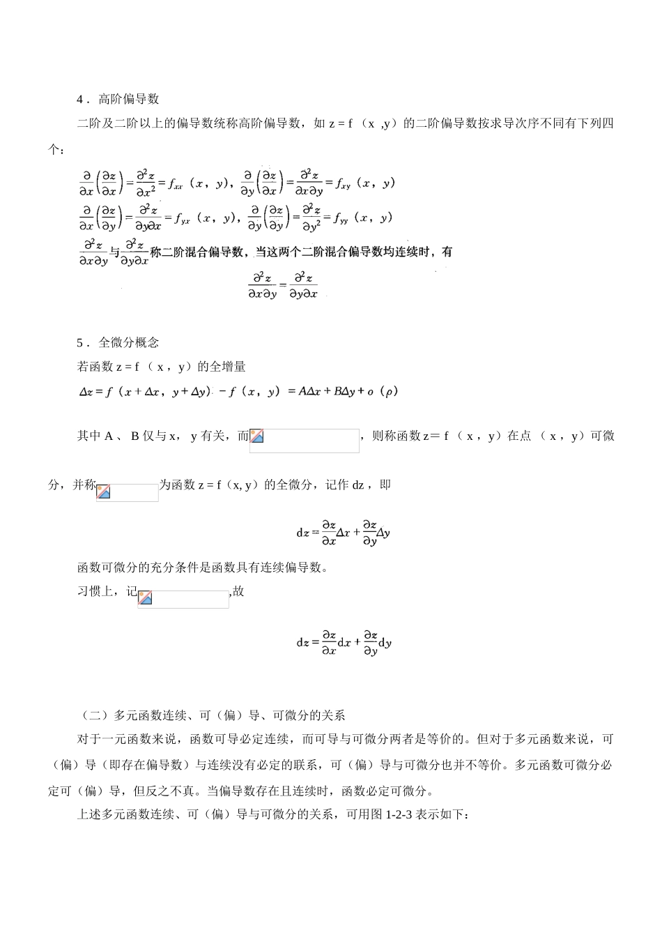 第10讲-数学：微分学-_第1页