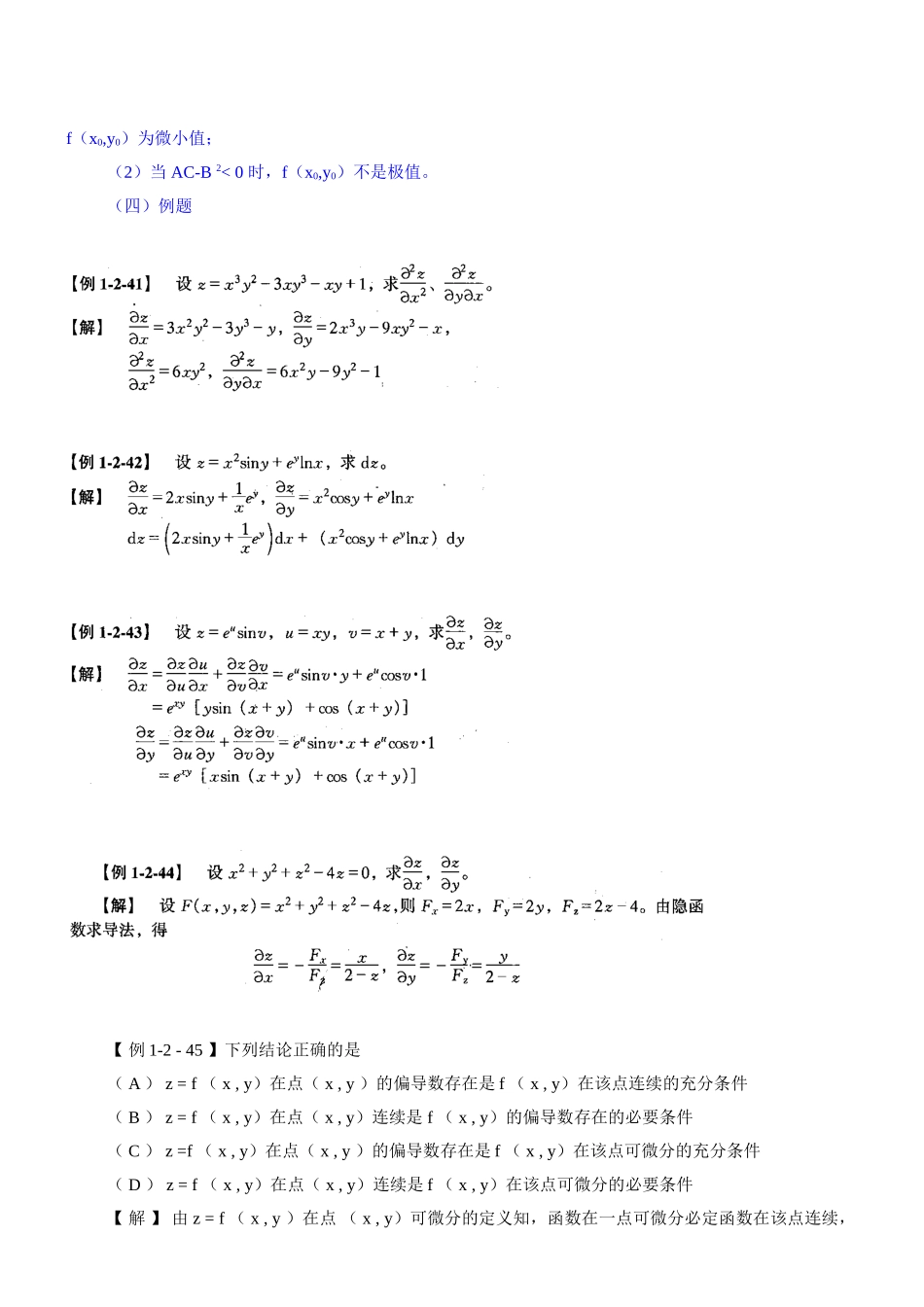 第10讲-数学：微分学-_第3页