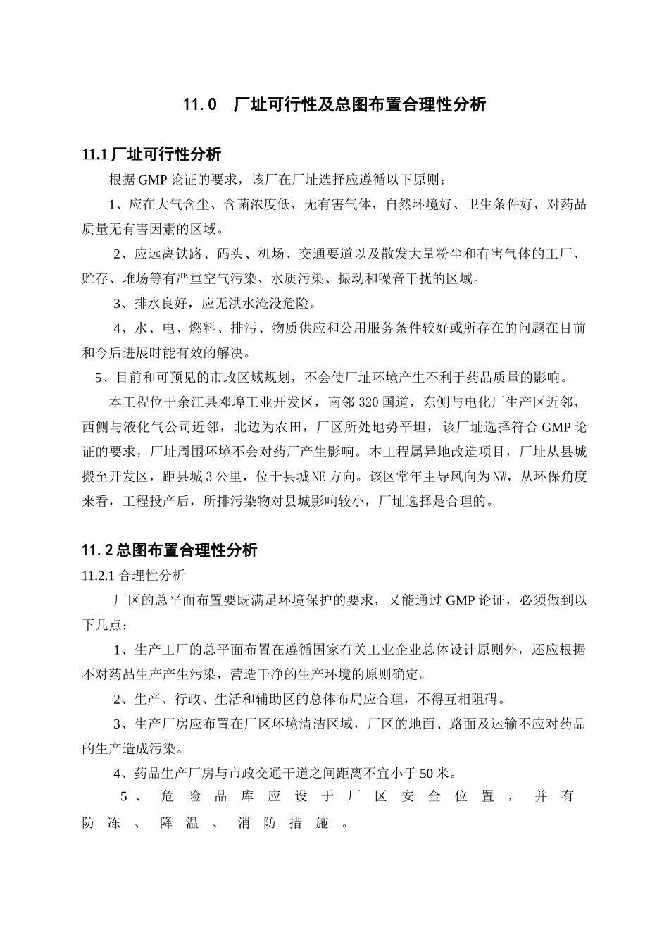 第11章-厂址及总图布置可行性分析_第1页