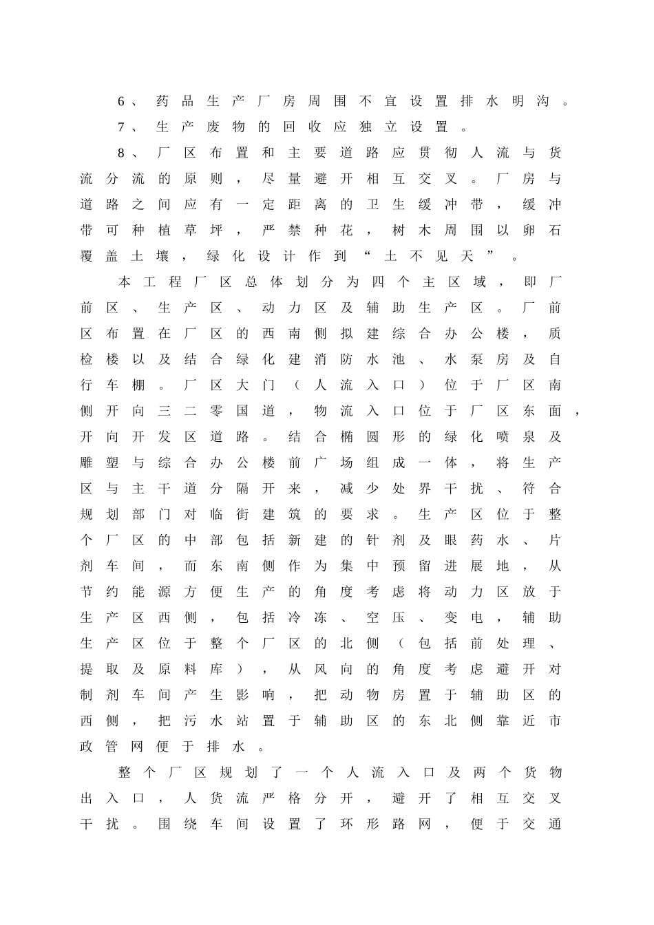 第11章-厂址及总图布置可行性分析_第2页