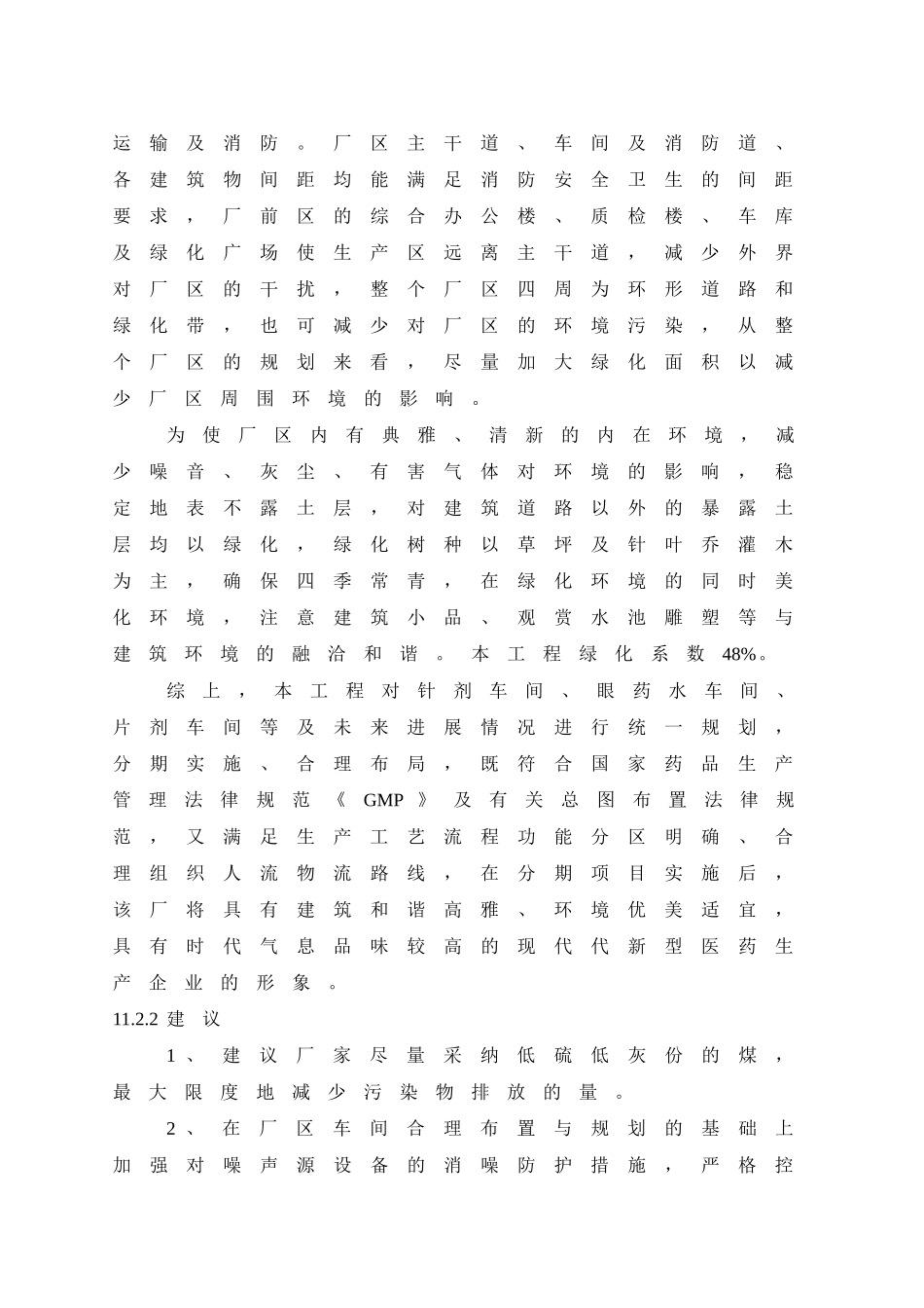 第11章-厂址及总图布置可行性分析_第3页