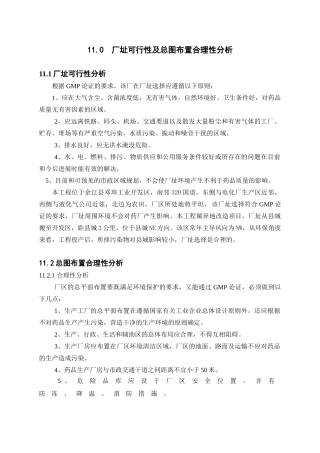 第11章-厂址及总图布置可行性分析