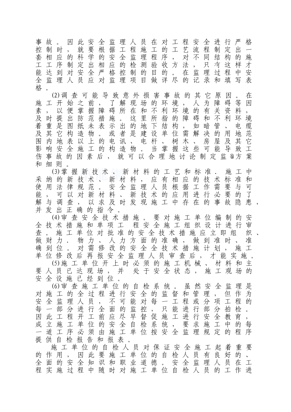 第11章-安全文明施工的监理_第2页