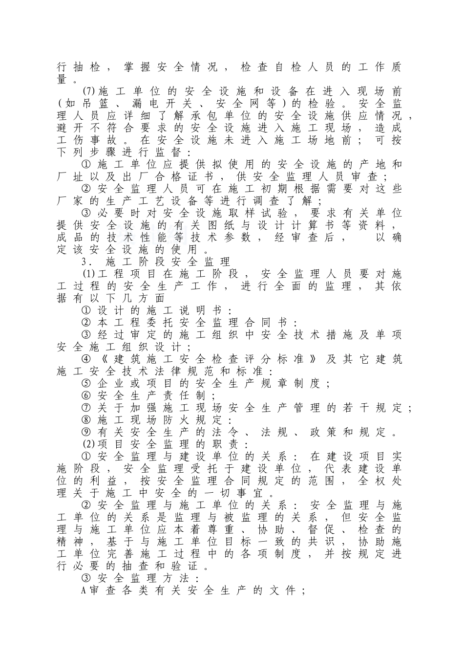 第11章-安全文明施工的监理_第3页